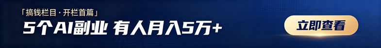 AI副业