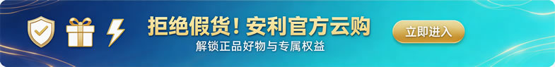 安利云购