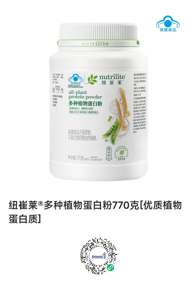 纽崔莱®多种植物蛋白粉770克