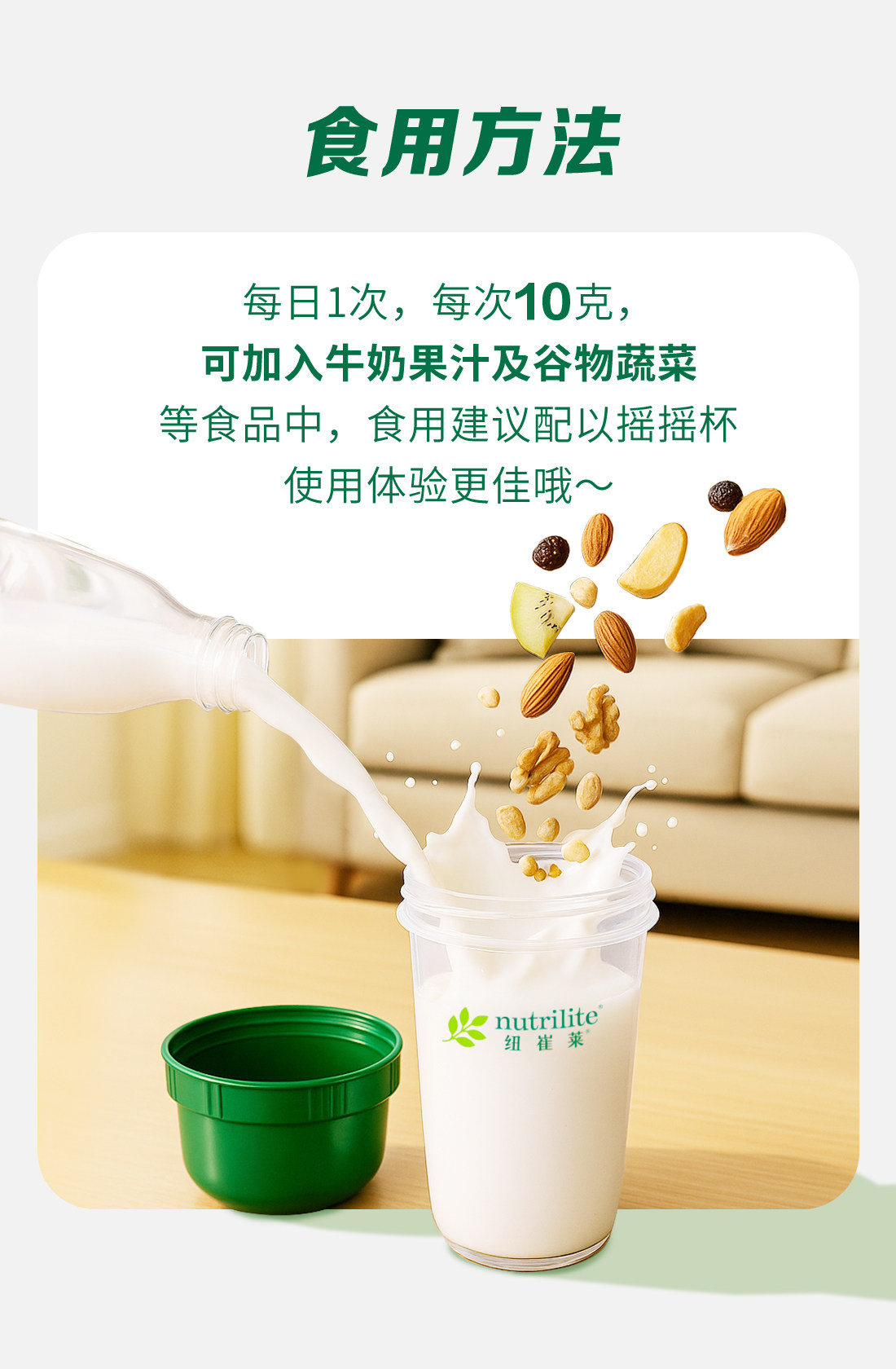 纽崔莱®多种植物蛋白粉770克