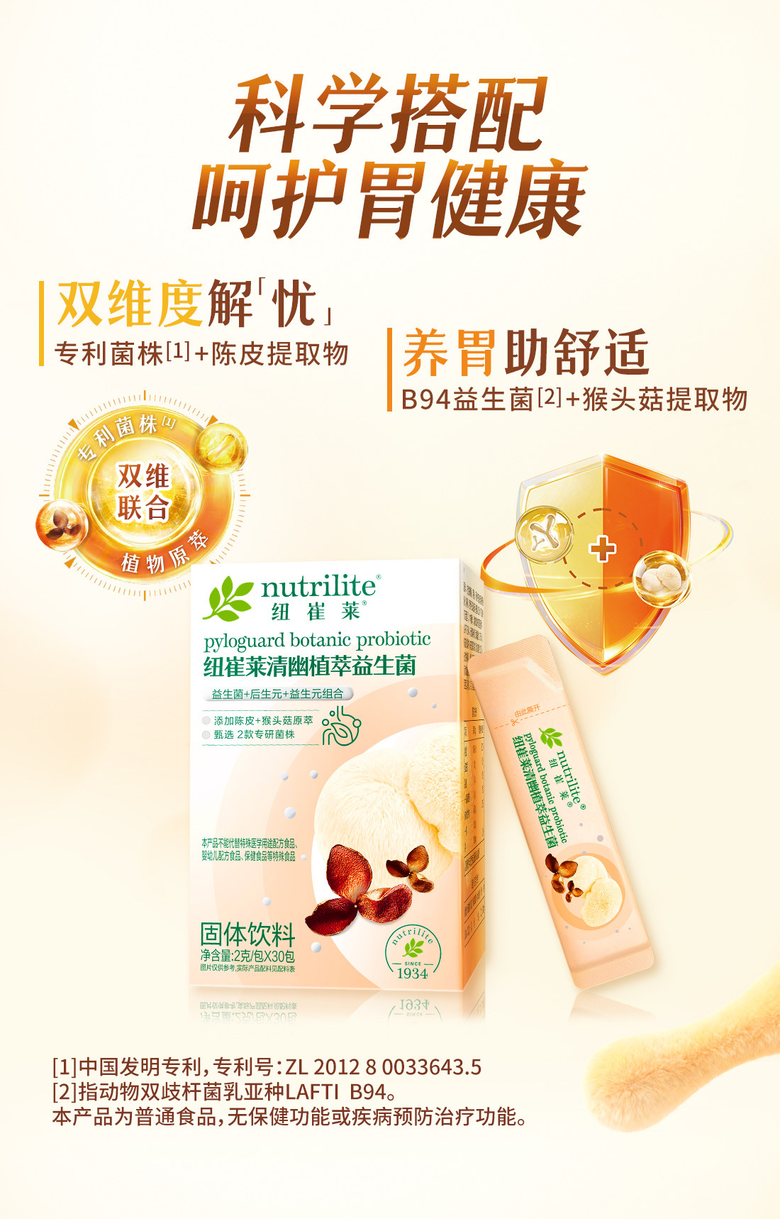 纽崔莱清幽植萃益生菌[清幽菌]