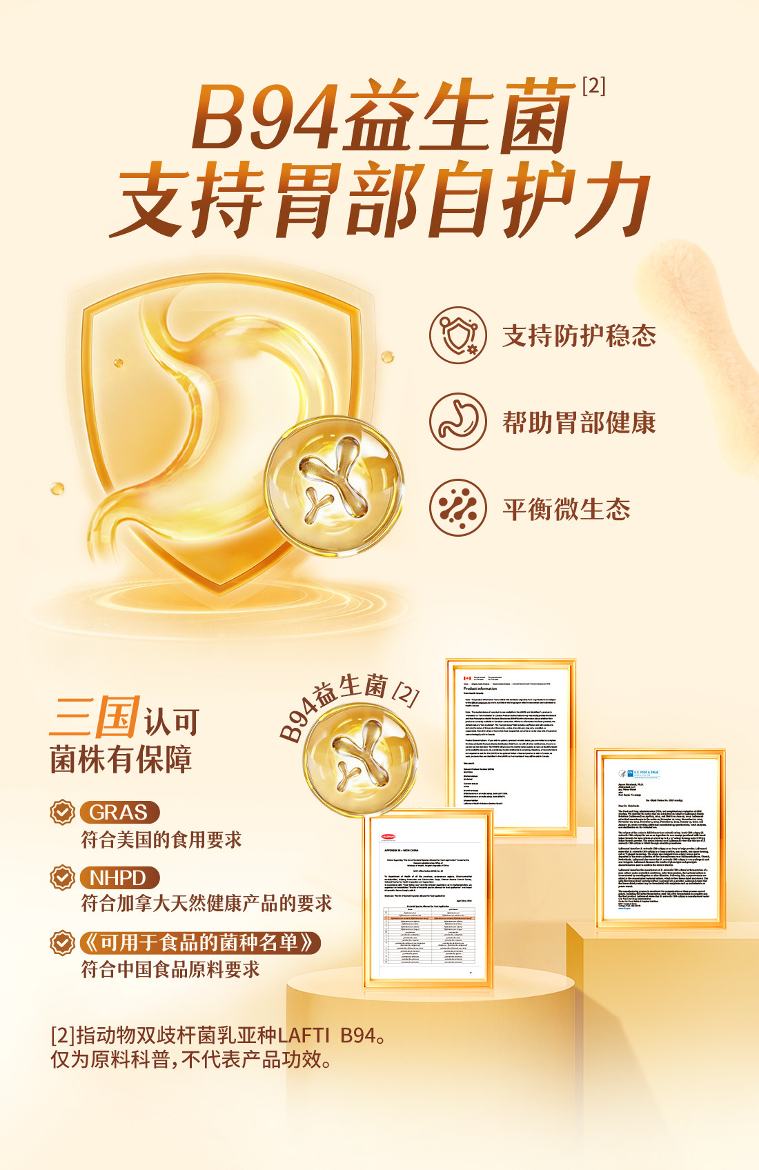 纽崔莱清幽植萃益生菌[清幽菌]