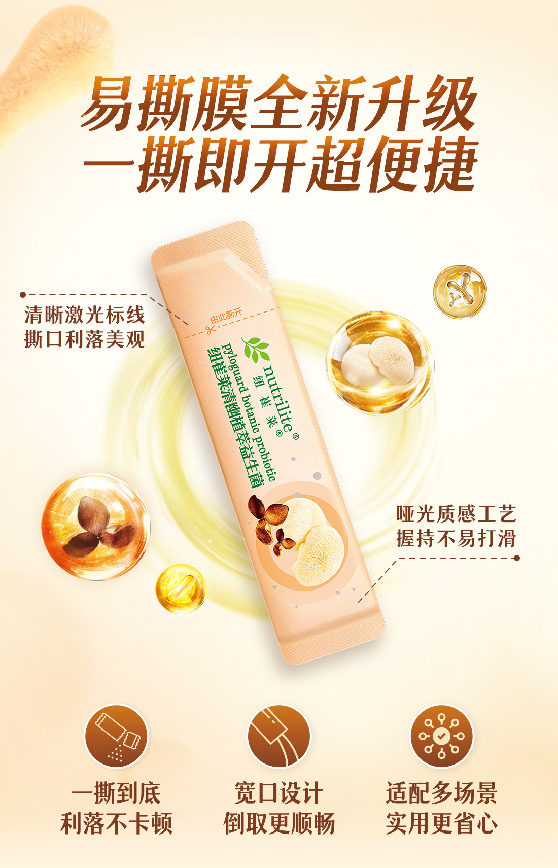 纽崔莱清幽植萃益生菌[清幽菌]