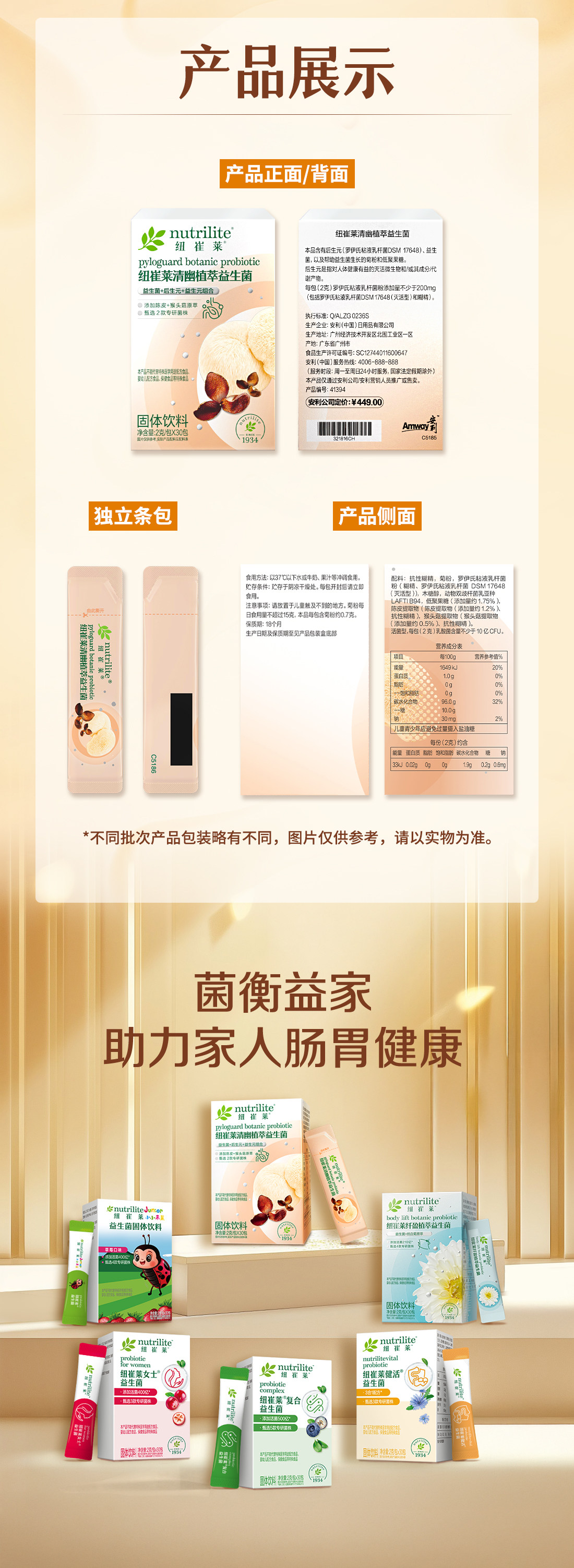 纽崔莱清幽植萃益生菌[清幽菌]